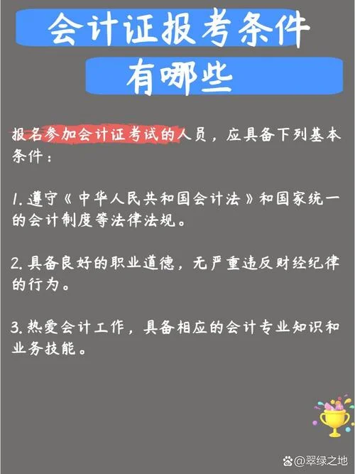 管理会计师初级报考条件_2