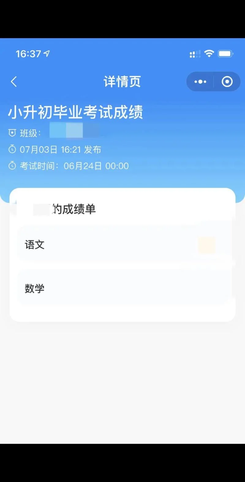 初中生如何网上查成绩-初中生查分方法