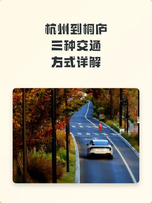 杭州到桐庐多少公里_1