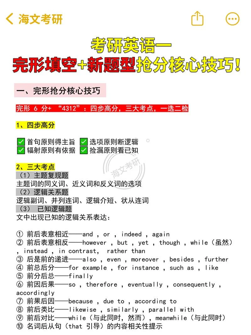 考研英语的技巧_2