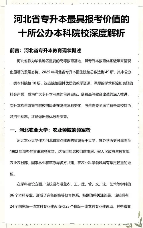 学校报考的专升本_1