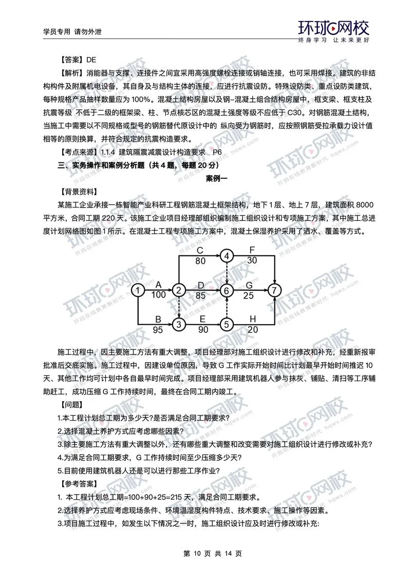 什么是二建考试技巧-二建考试技巧是什么