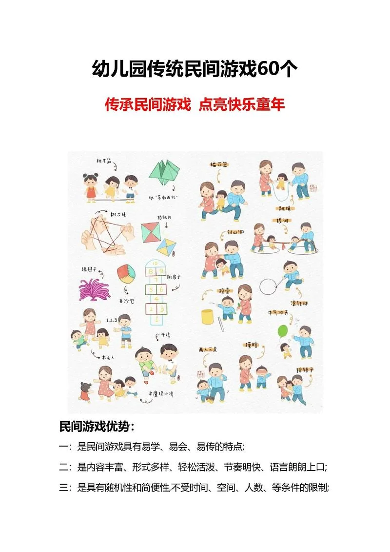 跟孩子玩的游戏叫什么-儿童游戏名称查询