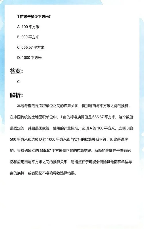 1亩地等于多少米长x宽_2