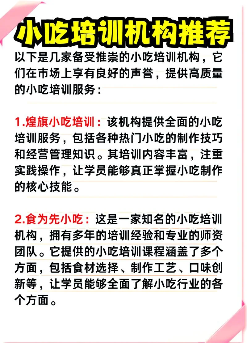 正规小吃培训报名热线_1