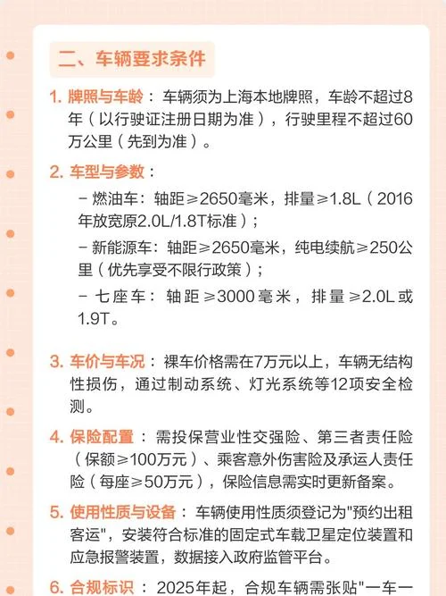 滴滴司机车辆有什么要求_2