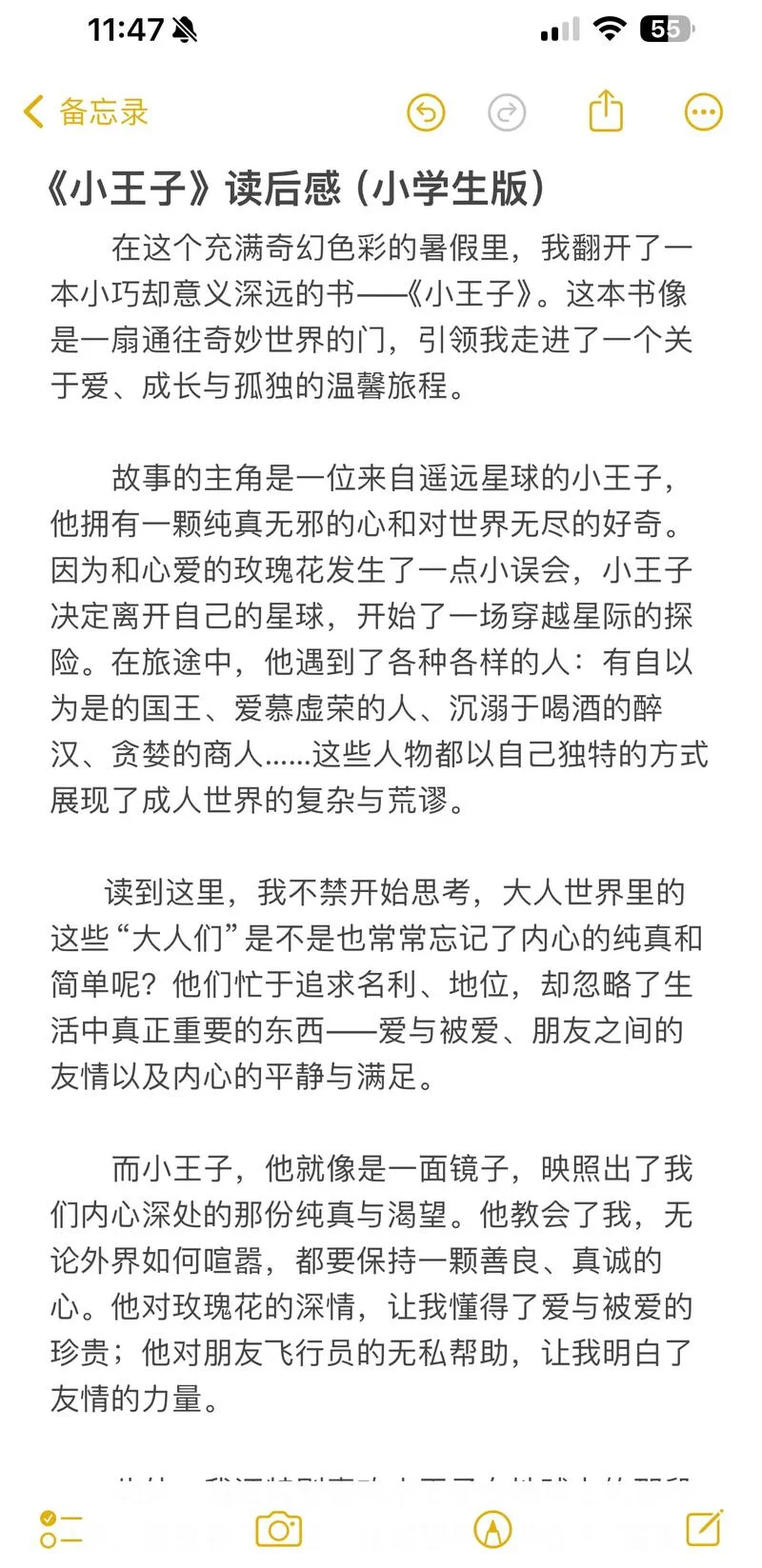 小王子读后感6000-小王子读后感 6000