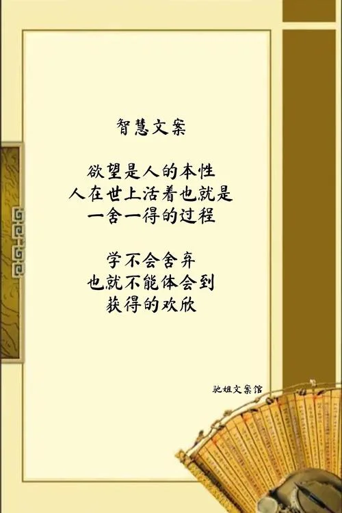 取舍有度人生感悟_1