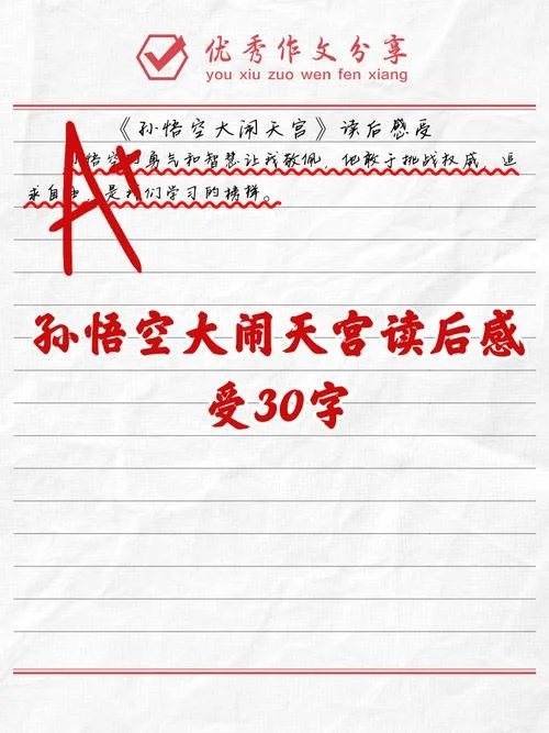 大闹天宫的故事道理_1
