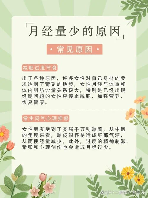 月经不调色黑量少怎么办-月经不调色黑量少怎么办