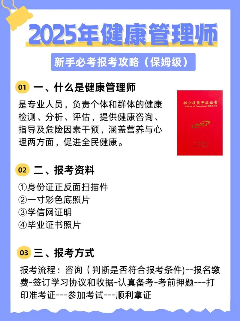 报考健康管理师要求_1