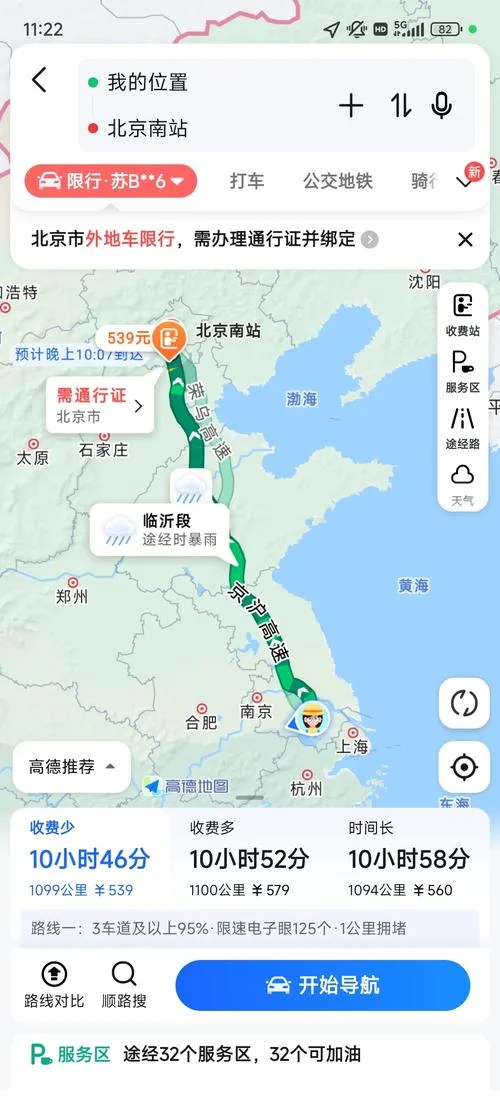 西安到山东有多少公里_2