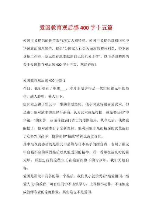 励志爱国短文和感悟_2