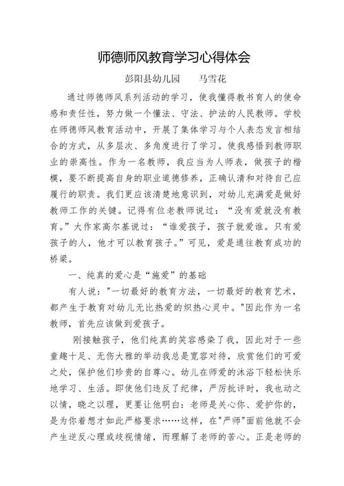 教师师德师风十严禁心得体会-教师师德严禁十项心得