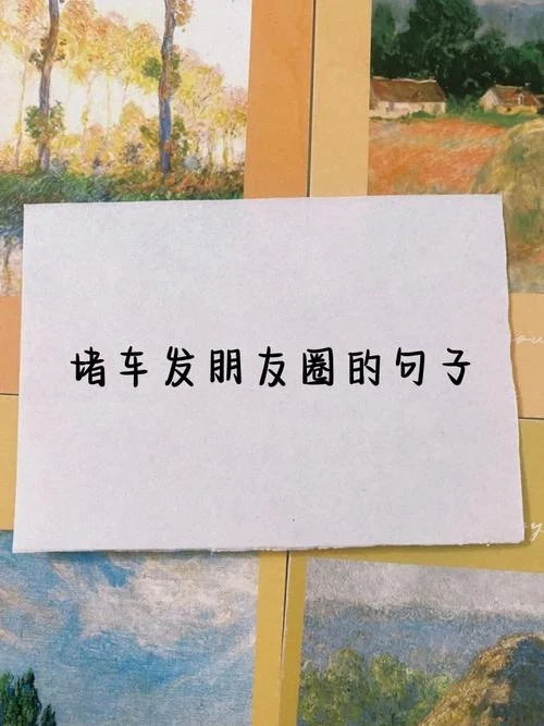 堵车的说说心情短语_1