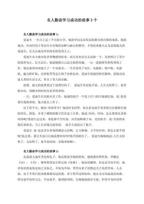 成功故事及感悟_2