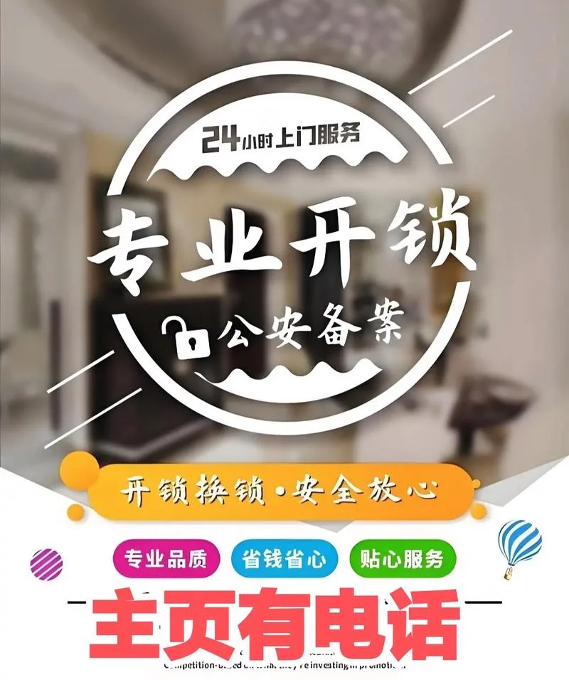 换锁公司电话好-换锁电话推荐
