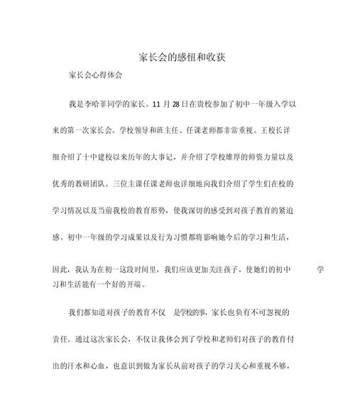 开家长会后的感悟_2