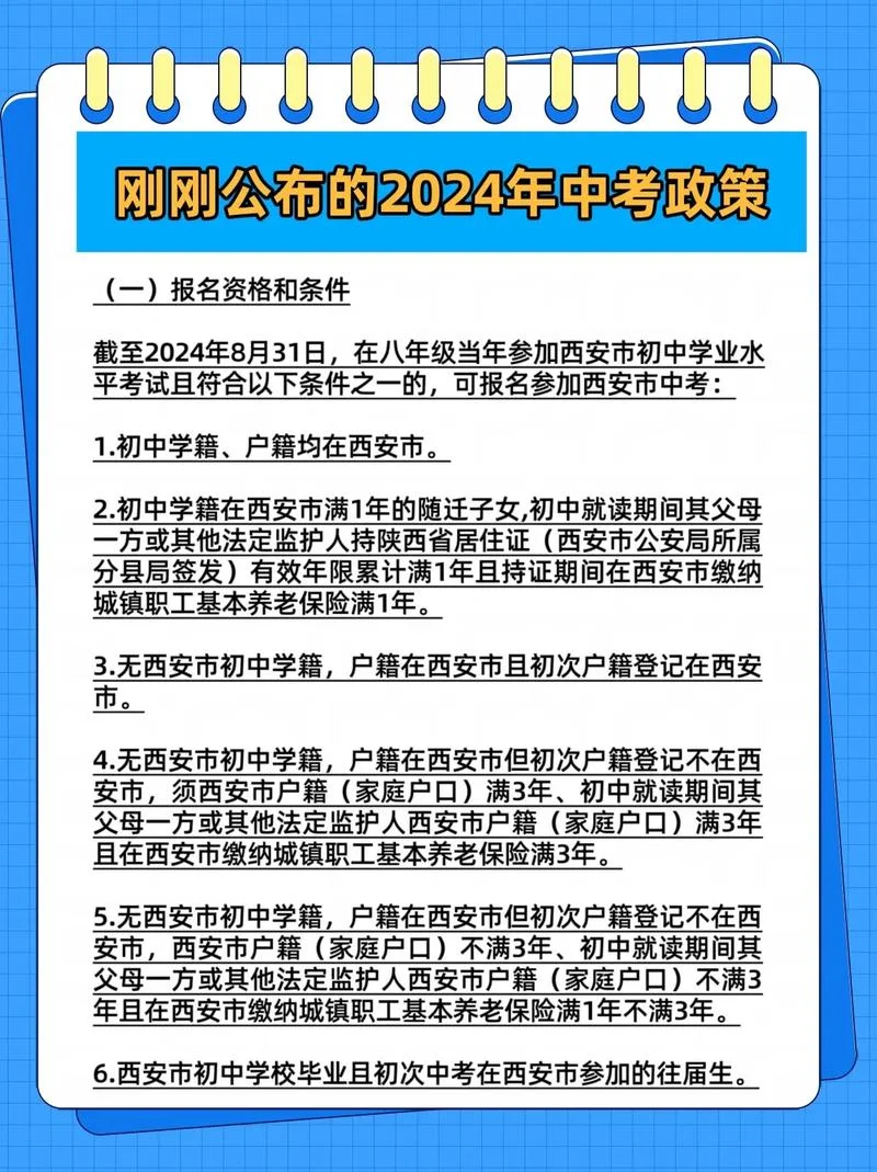 西安市中考报名条件_2