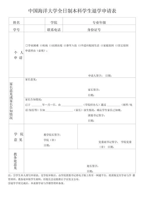 留学停学申请_1