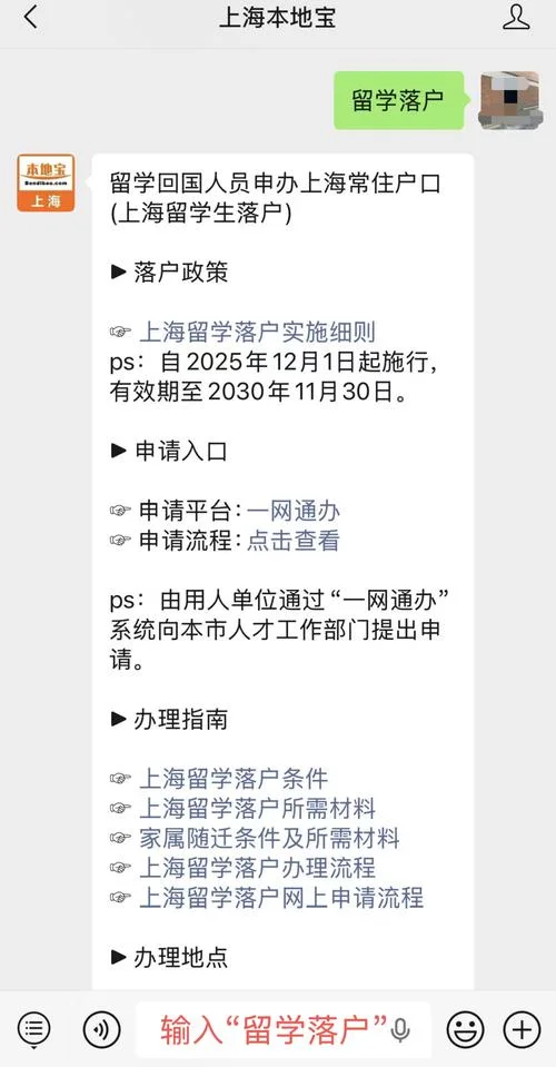 出国留学上海落户政策_2