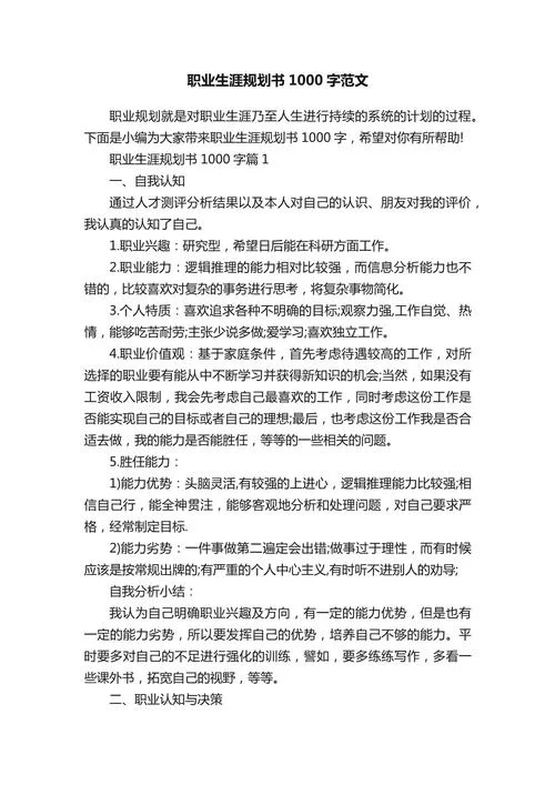 考研职业生涯规划书-考研职业规划