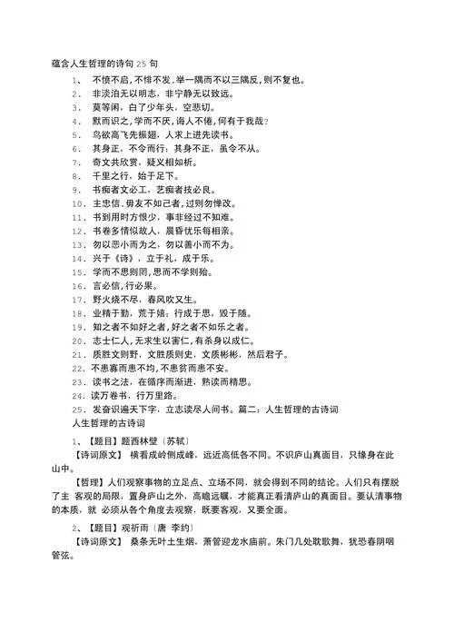 诗句人生感悟-诗句人生感悟提炼