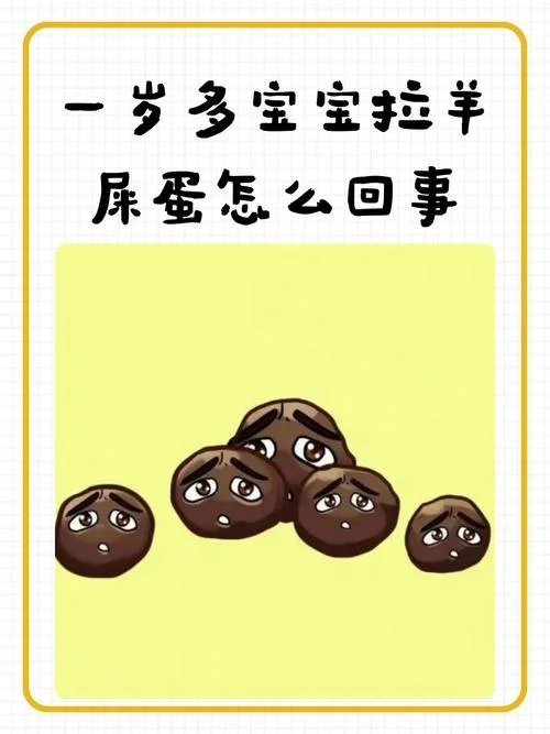 孩子拉屎干硬怎么办_2