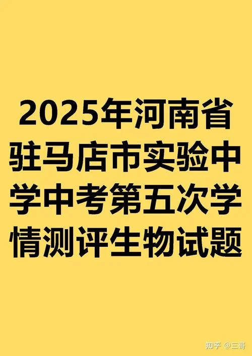 驻马店市实验中学-驻马店实验中学