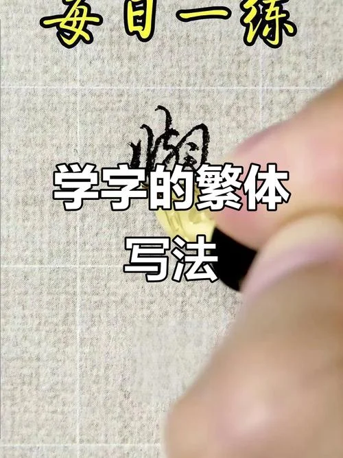 学字的拼音怎么写_1