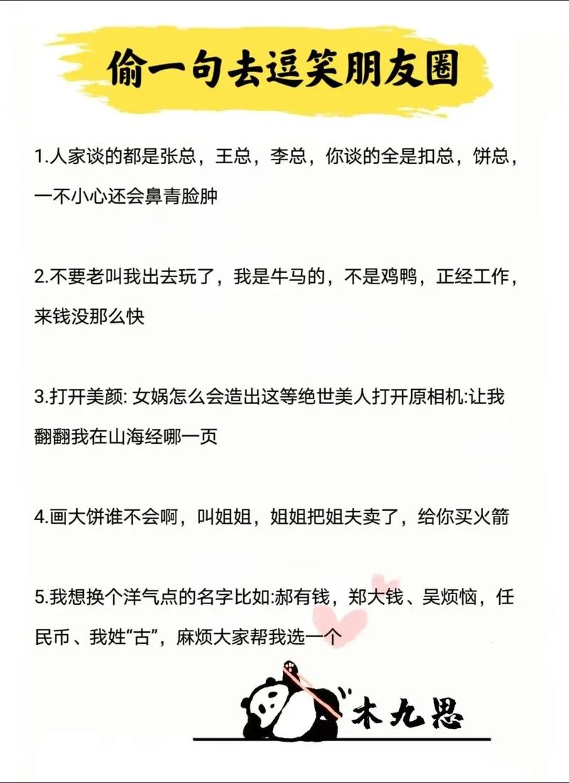 搞笑热门文案涨粉-搞笑涨粉爆款文案