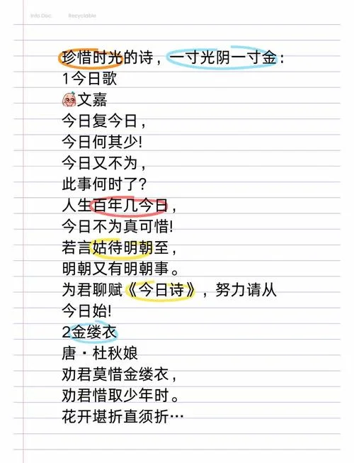 珍惜时间的诗句出处_1