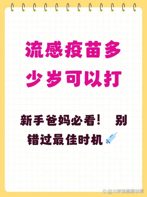 流感疫苗几月打_1
