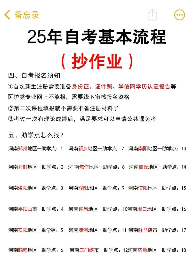 河南自考报名注册流程_1