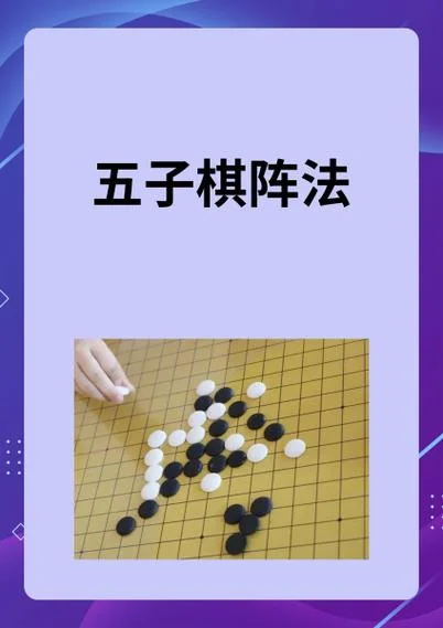 五子棋八卦阵怎么学_1