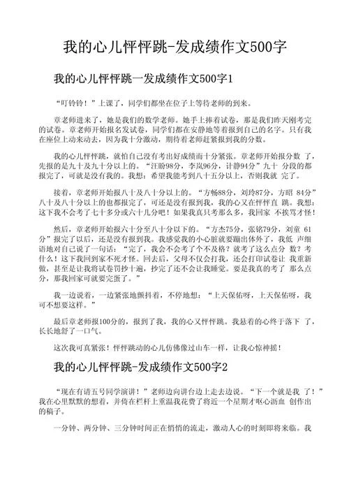 看到孩子的成绩的感受-孩子成绩反馈感受