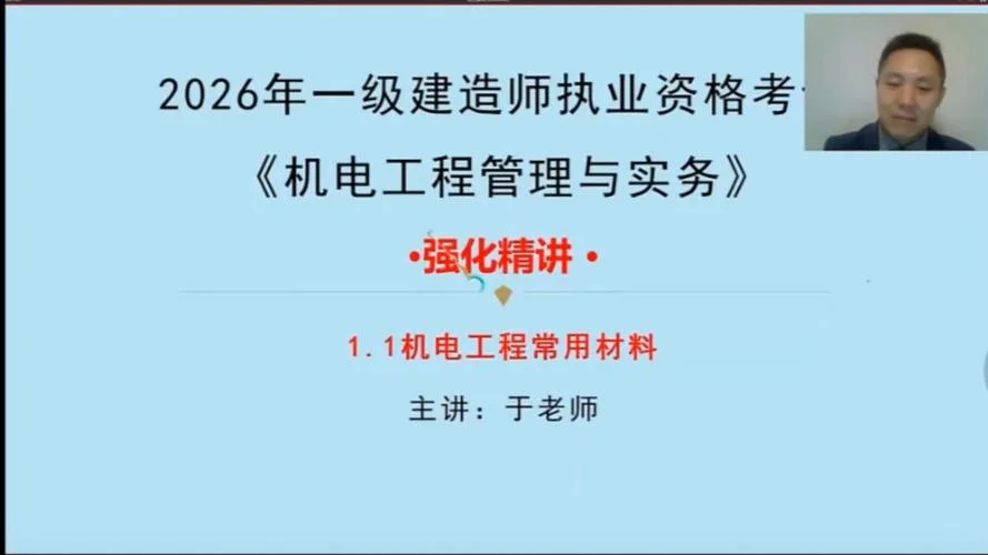 一级建造师看谁的课程-一建网课名师推荐