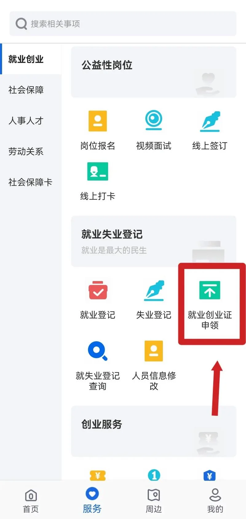 创业证书官网查询-创业证书查询
