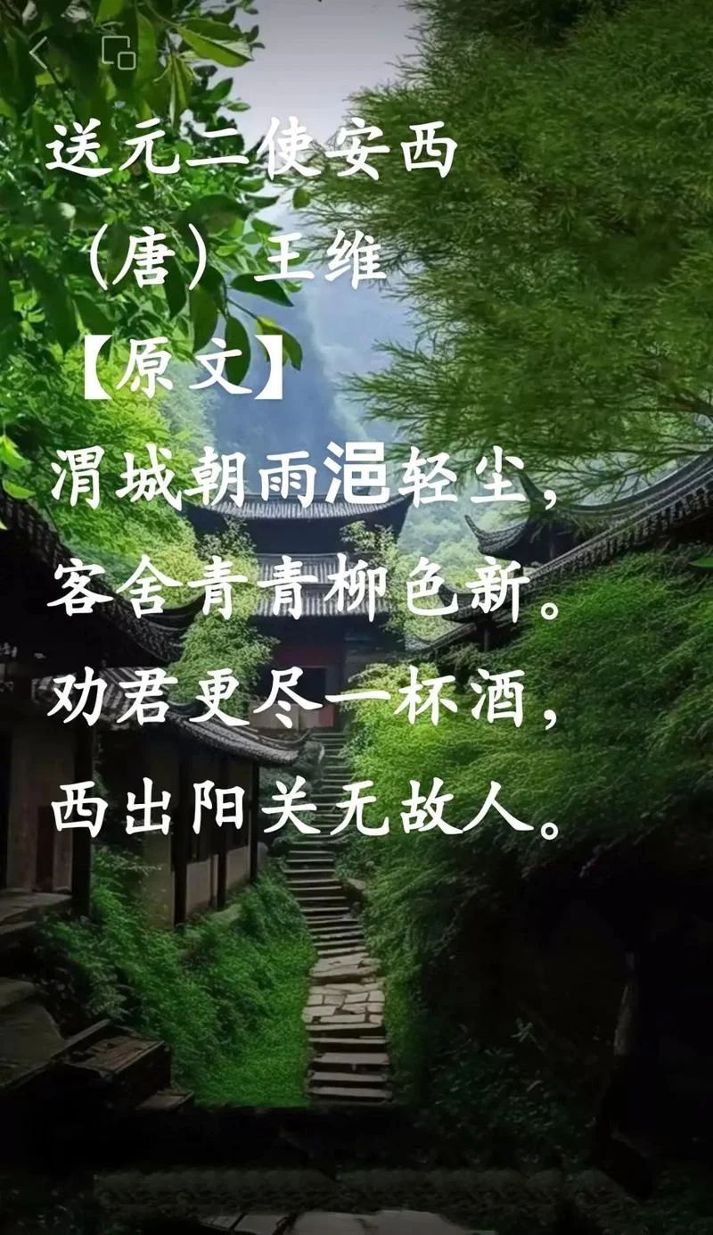 客舍青青柳色新的上一句_2