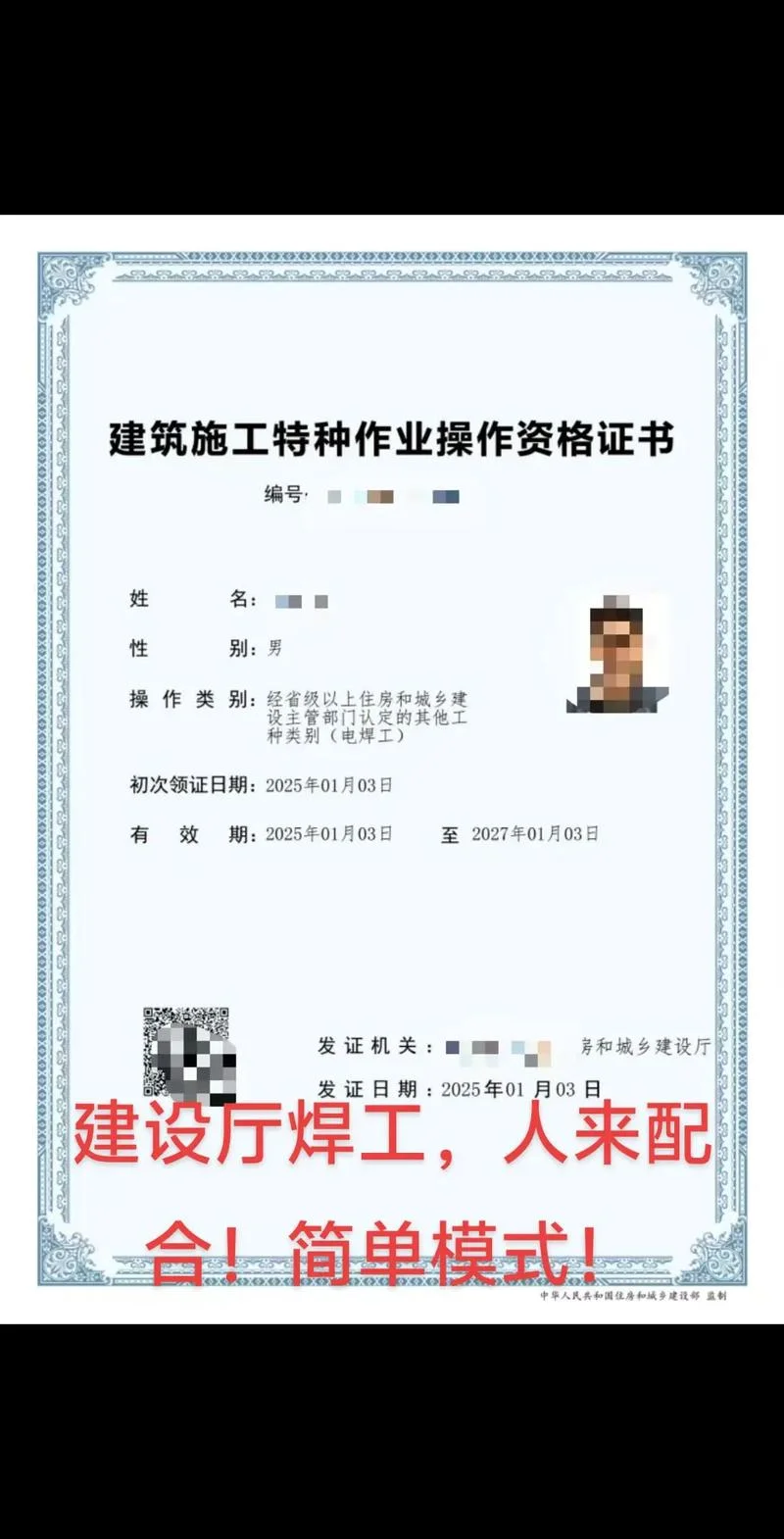 焊接资质15085_1