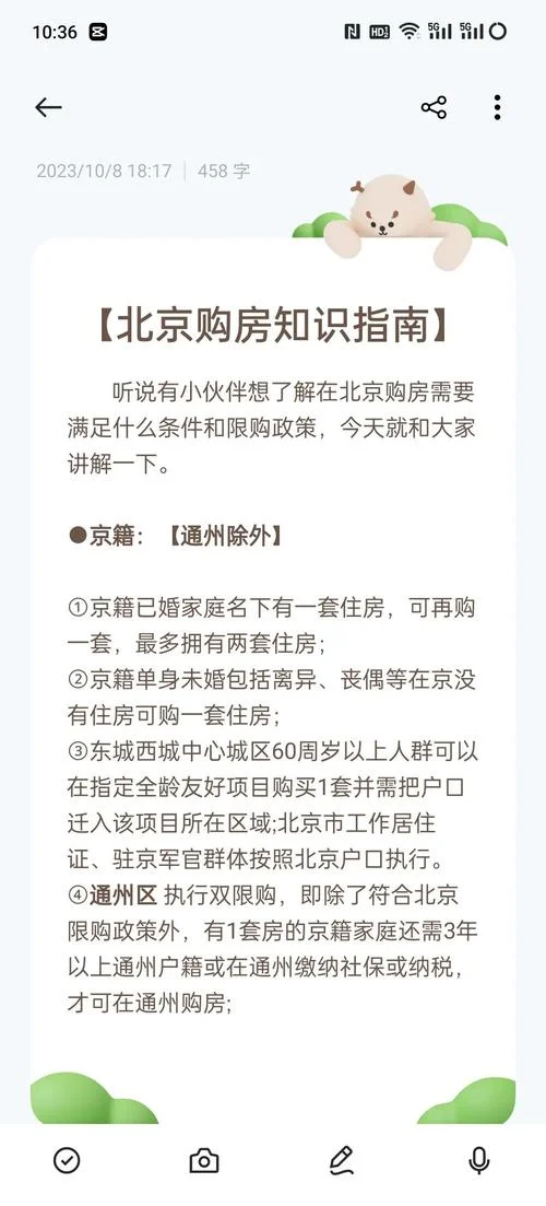 现在北京购房条件_2