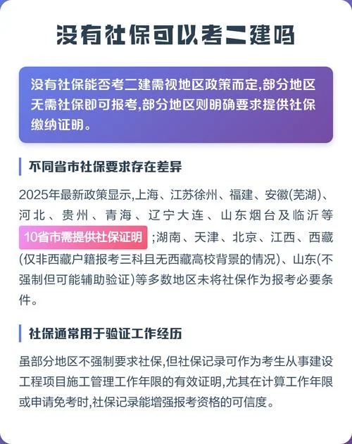 二建报名要求社保吗_1