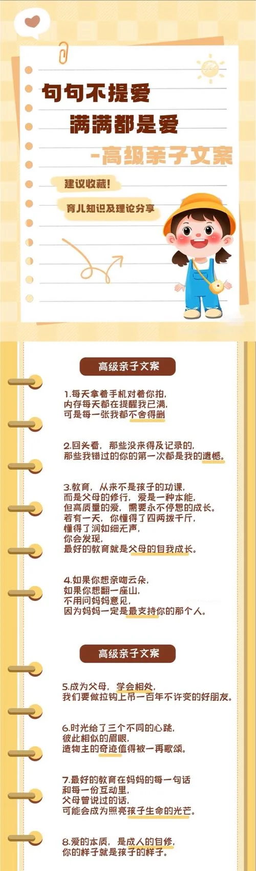 亲子陪伴的重要性文案_1