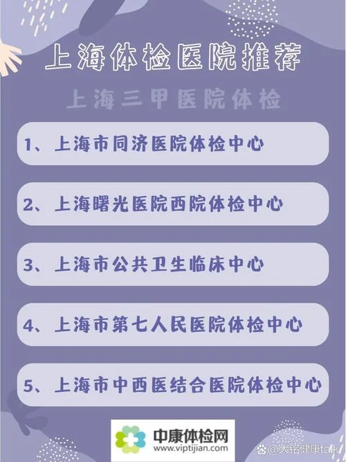 上海医院体检怎么做-上海医院体检流程