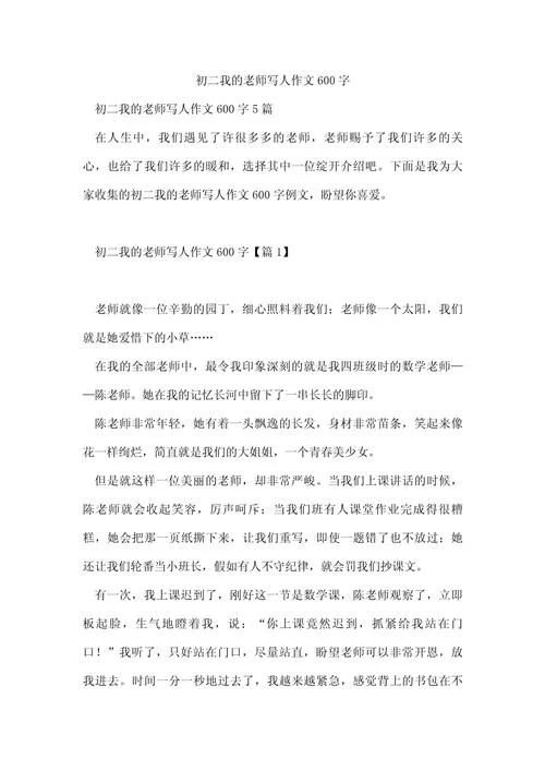 作文大全写人600字初中-初中写人作文 600 字