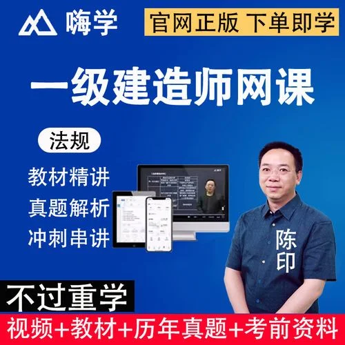 嗨学网一建押题准吗_1