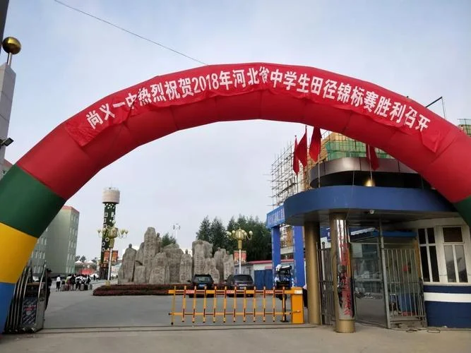 河北省尚义县第一中学_2