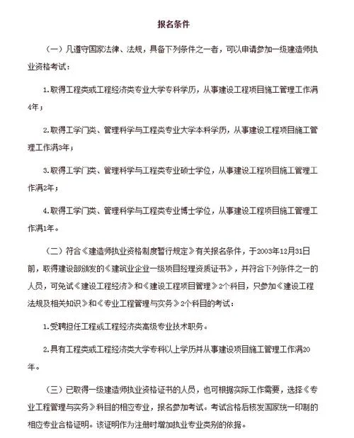 二建没有学历可以不-二建无学历亦可