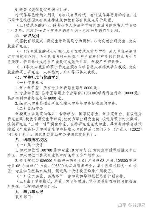 广东药科大学考研人数_2
