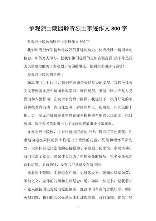 烈士墓感悟_1